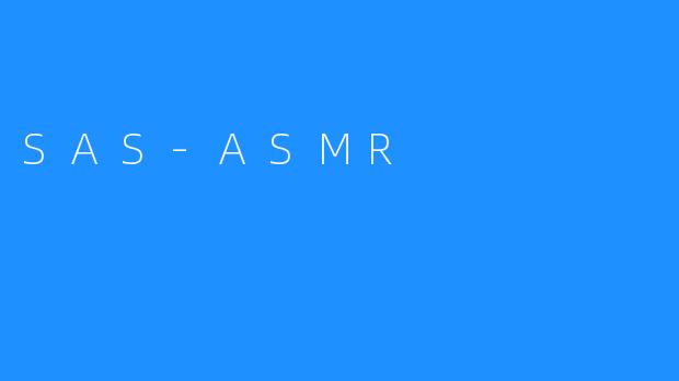 了解SAS-ASMR：一种令人放松的舒适体验