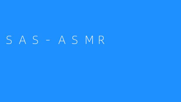 了解SAS-ASMR：一种令人放松的舒适体验