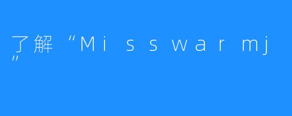 了解“Misswarmj”